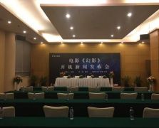 電影發(fā)布會(huì)會(huì)場布置